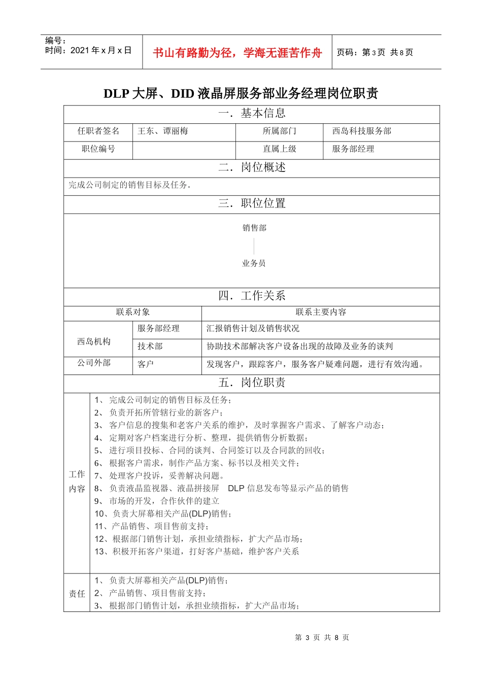 服务公司岗位职责_第3页