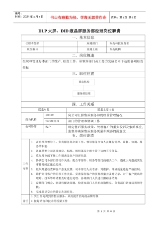 服务公司岗位职责