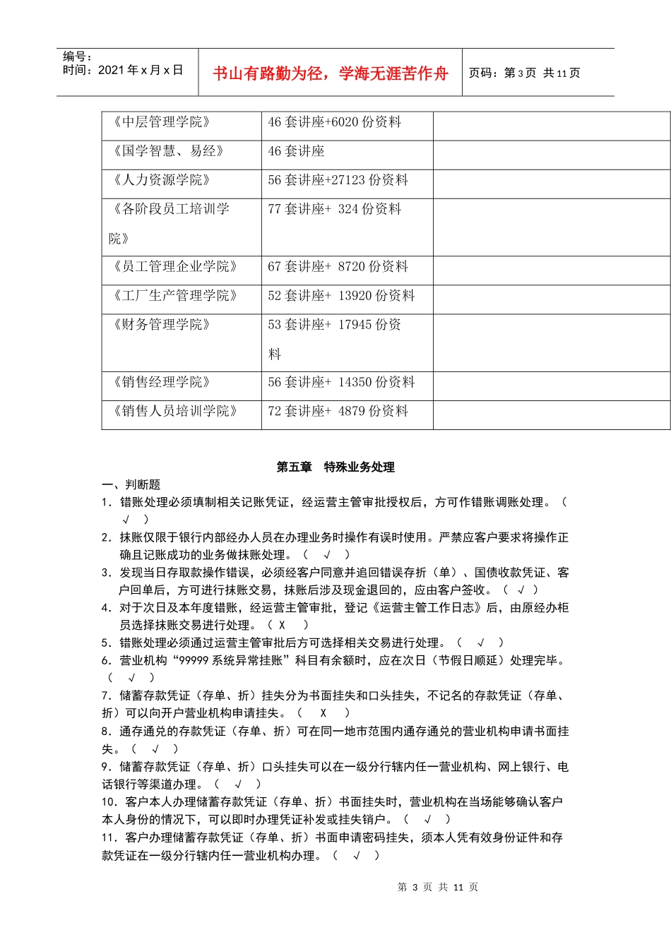 特殊业务处理试题_第3页