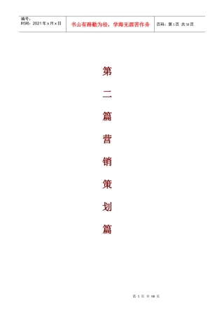 房地产项目分析之营销策划篇