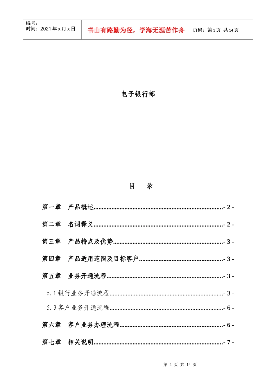 银行金融服务产品目录二代U盾_第2页