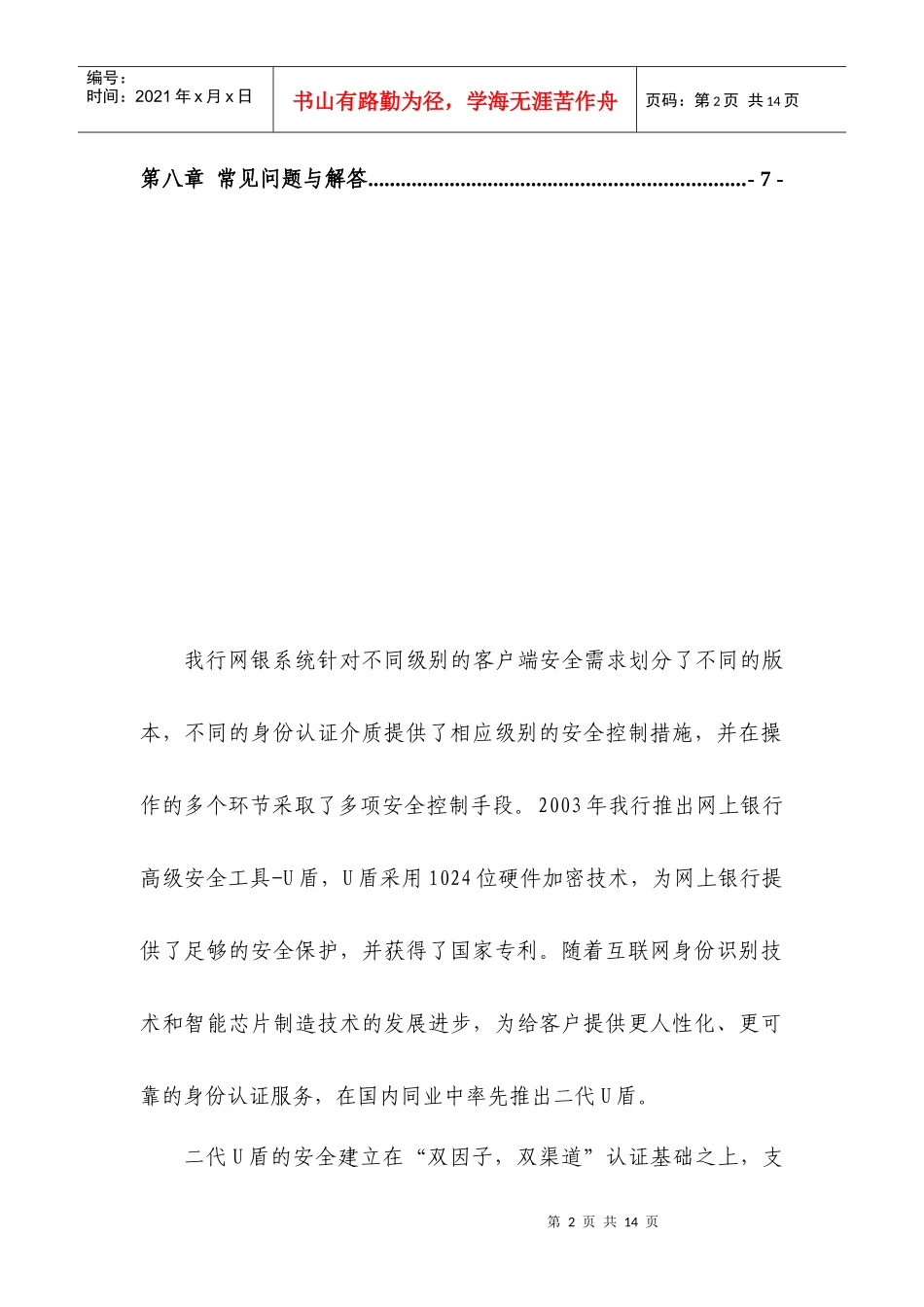 银行金融服务产品目录二代U盾_第3页