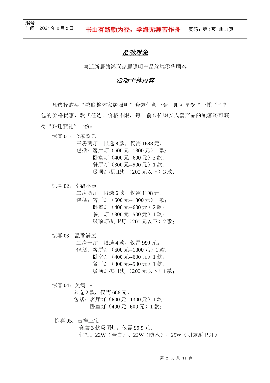 鸿联照明五一终端促销活动操作指引_第2页