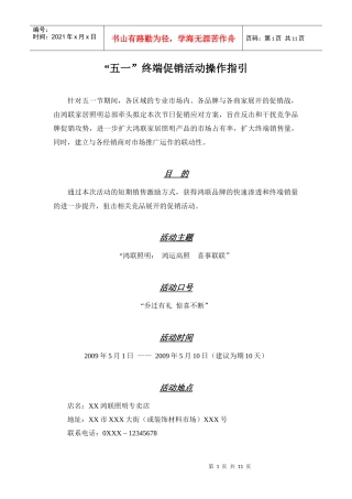 鸿联照明五一终端促销活动操作指引