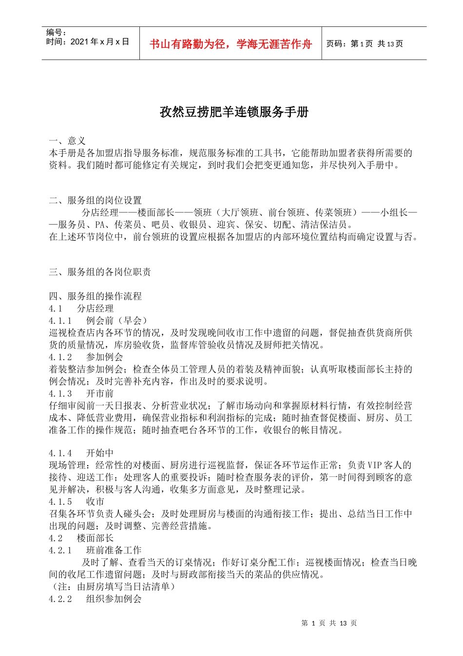 餐饮火锅店服务手册_第1页