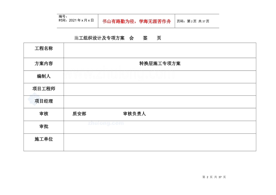 资中县第一国际工程转换层施工专项方案_第2页