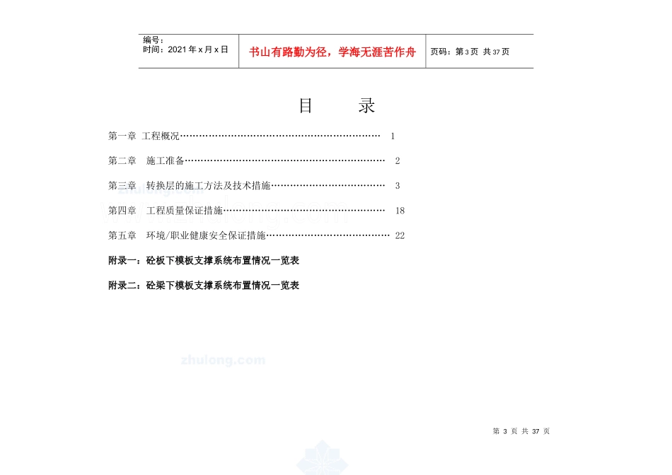 资中县第一国际工程转换层施工专项方案_第3页