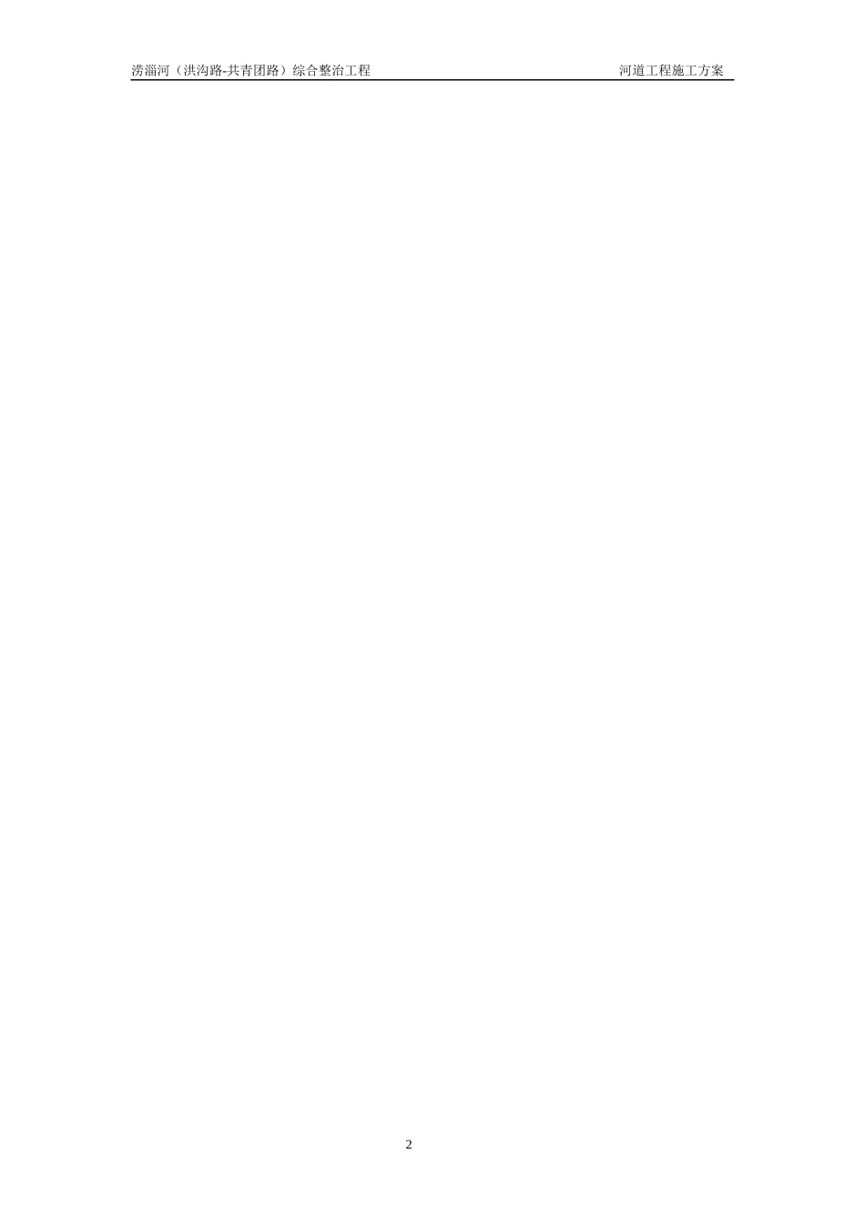 河道工程施工方案_第2页