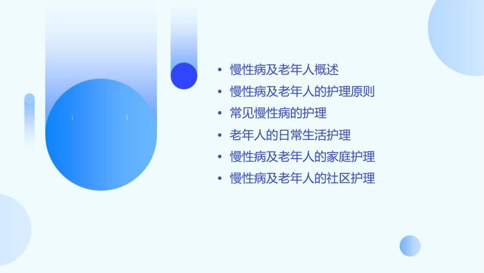 慢性病及老年人的护理课件_第2页