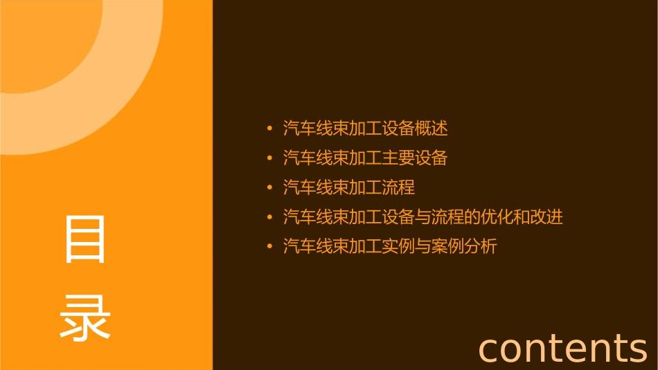 汽车线束加工设备及流程课件_第2页