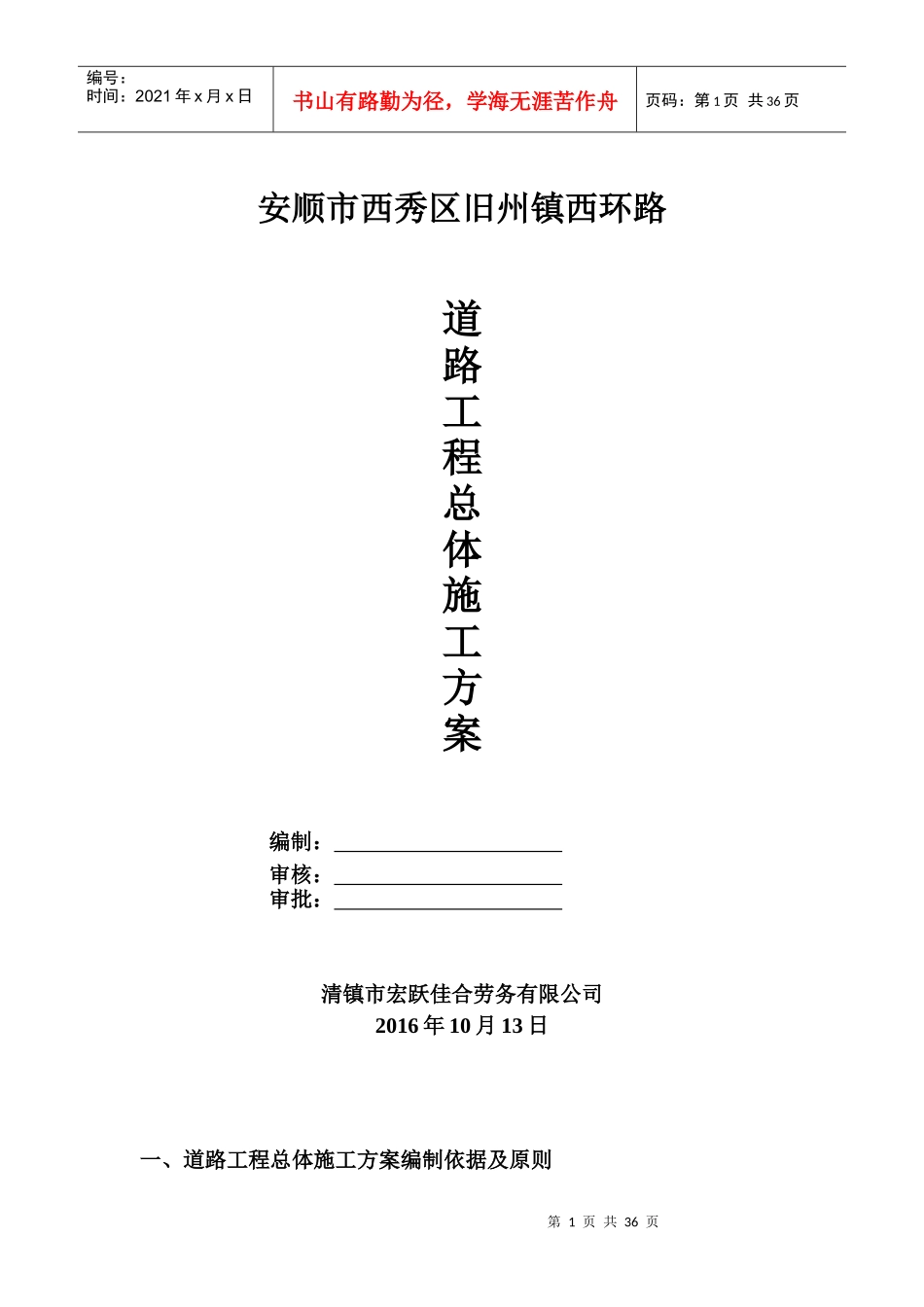 西环道路施工方案_第1页