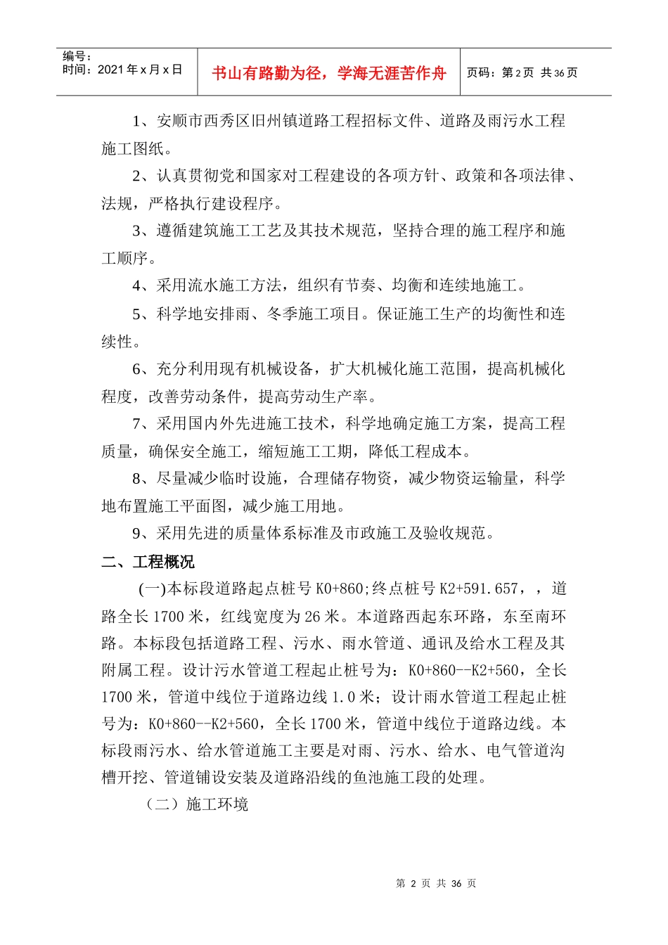 西环道路施工方案_第2页