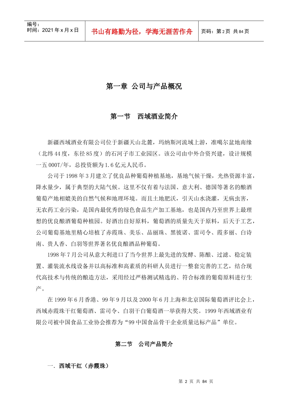 某公司业务员促销员培训参阅资料_第2页