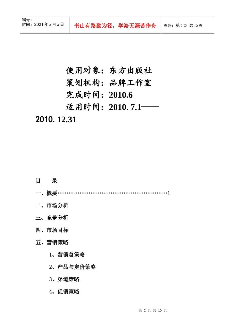 活法经典营销策划书_第2页