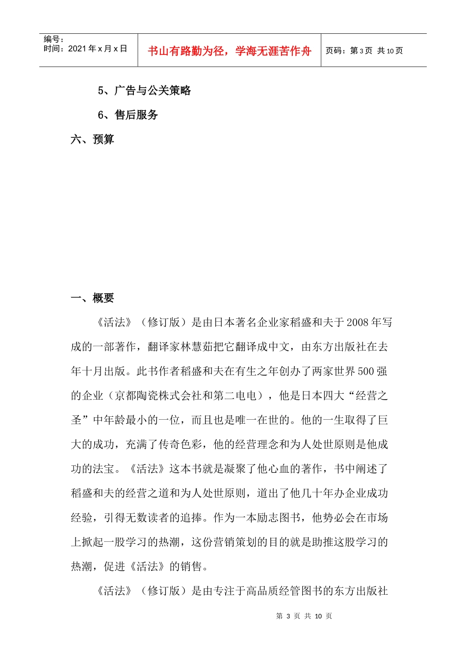 活法经典营销策划书_第3页