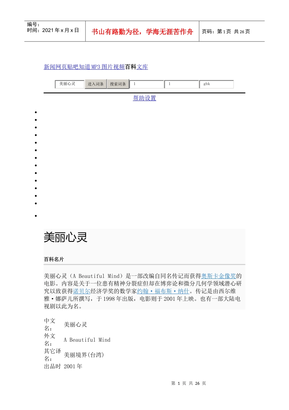 新闻网页贴吧知道MP3图片视频百科文库_第1页