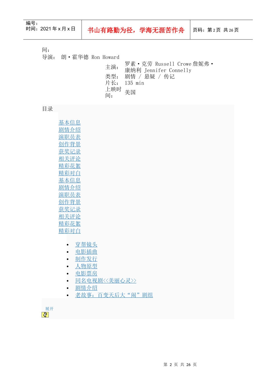 新闻网页贴吧知道MP3图片视频百科文库_第2页