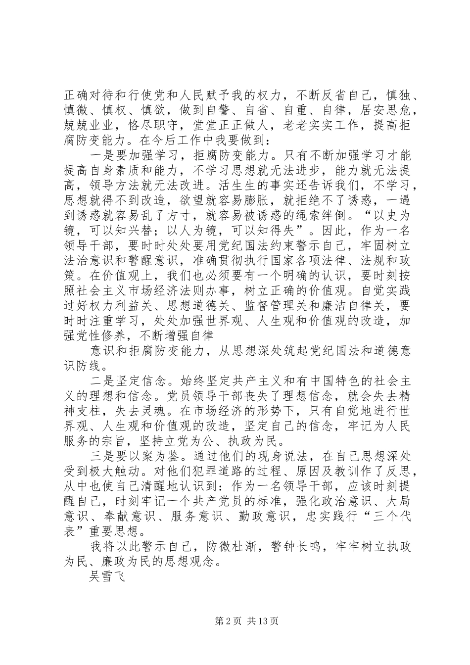 第一篇：反腐警示教育片观后感_第2页