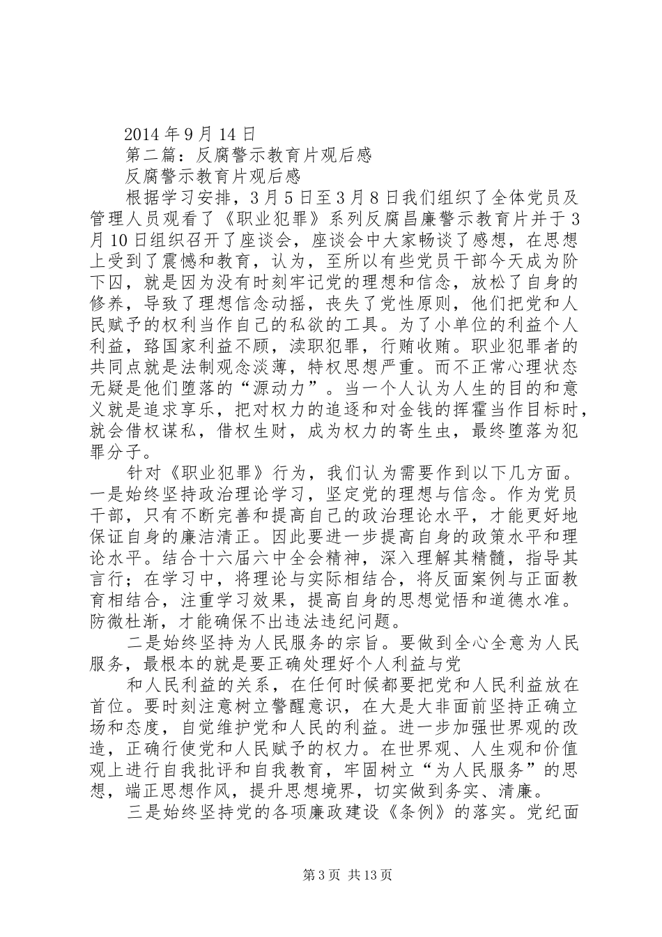 第一篇：反腐警示教育片观后感_第3页