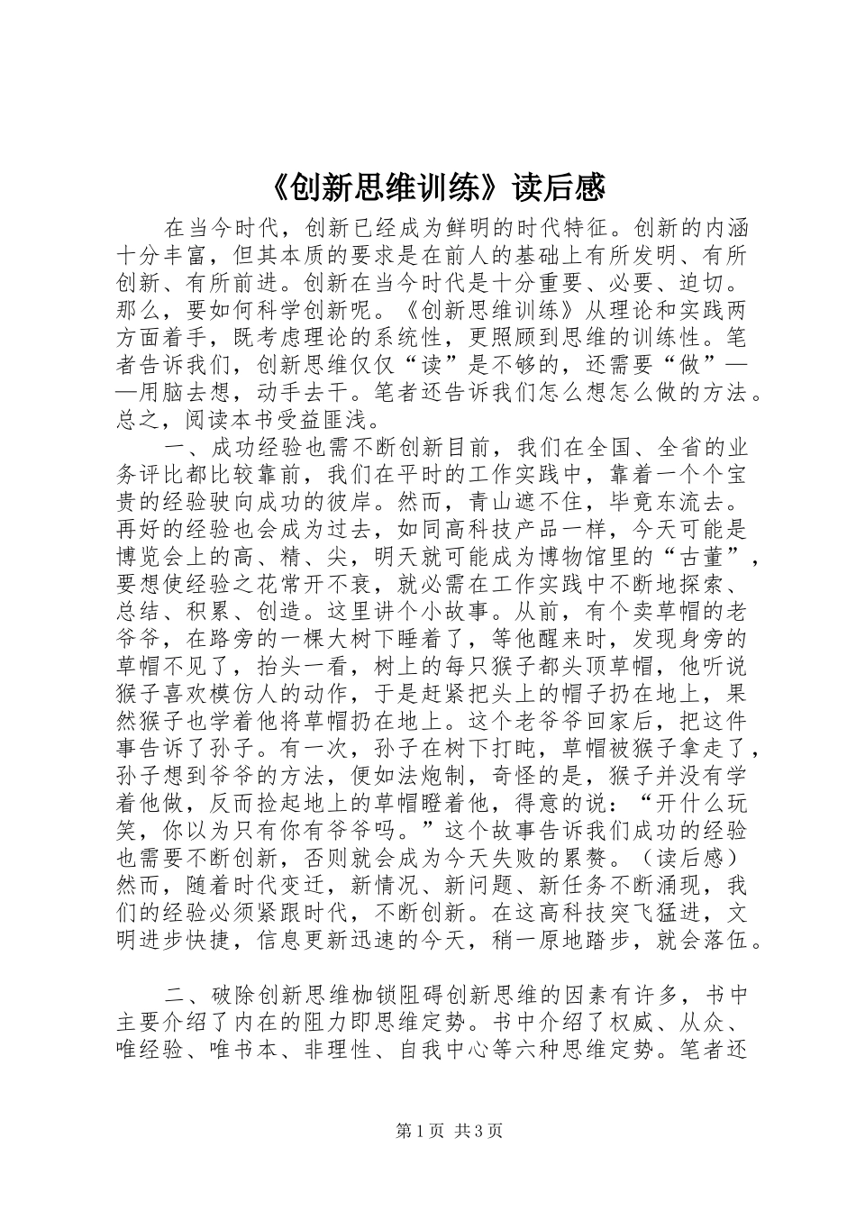 《创新思维训练》读后感_第1页
