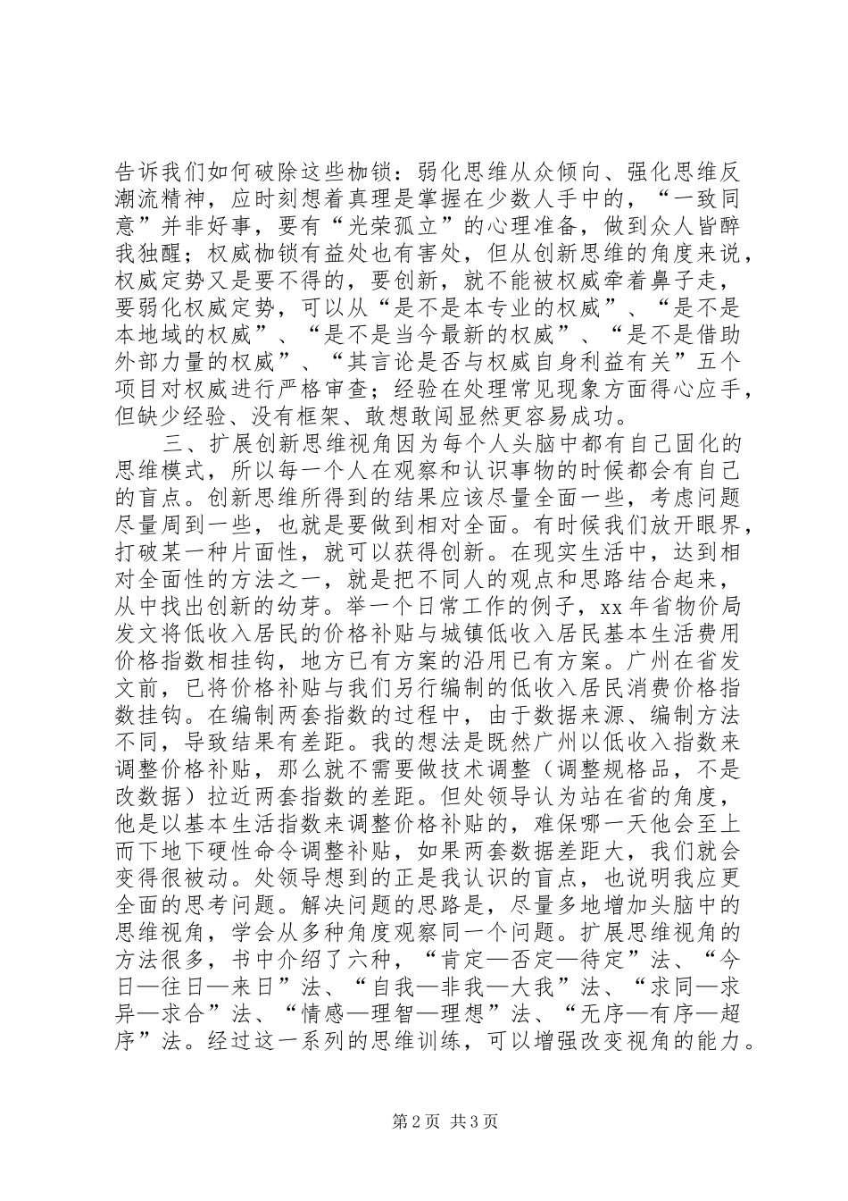 《创新思维训练》读后感_第2页