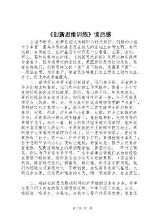 《创新思维训练》读后感