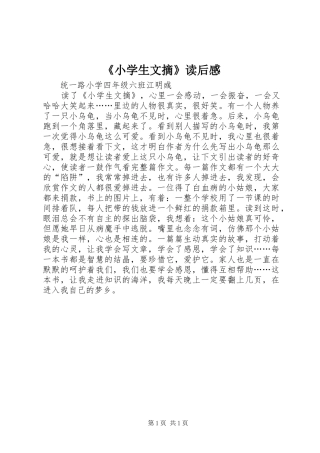 《小学生文摘》读后感