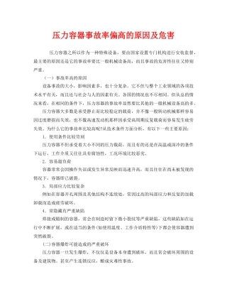 《安全管理》之压力容器事故率偏高的原因及危害 
