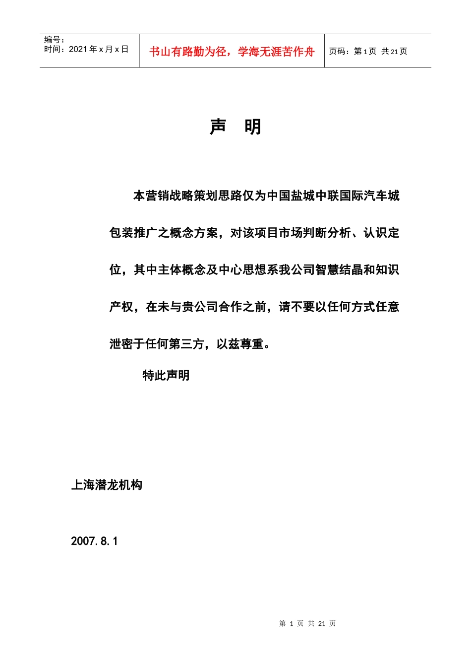 盐城中联国际汽车城战略营销推广方案_第1页