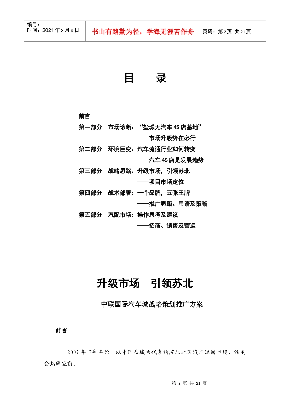 盐城中联国际汽车城战略营销推广方案_第2页
