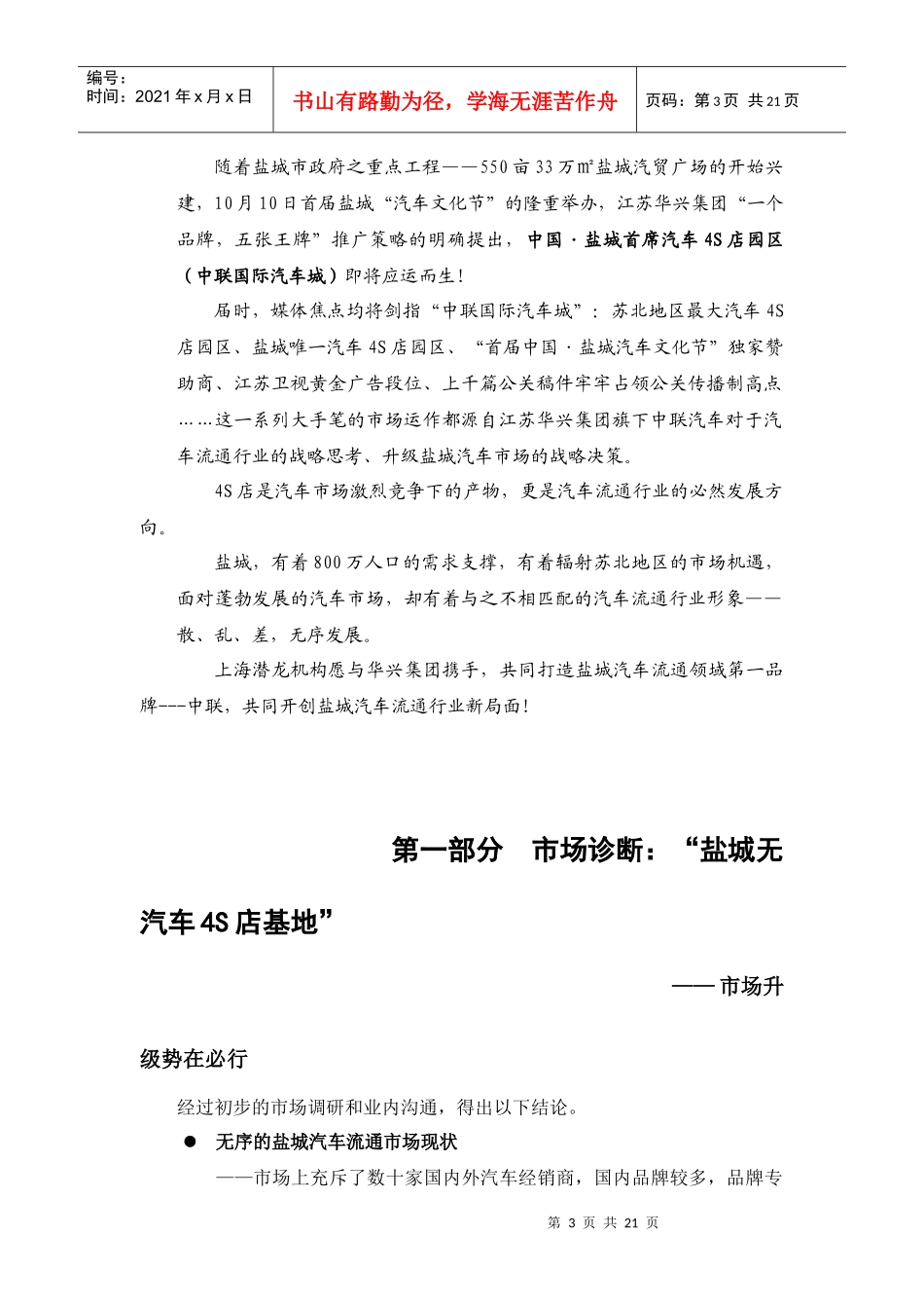 盐城中联国际汽车城战略营销推广方案_第3页