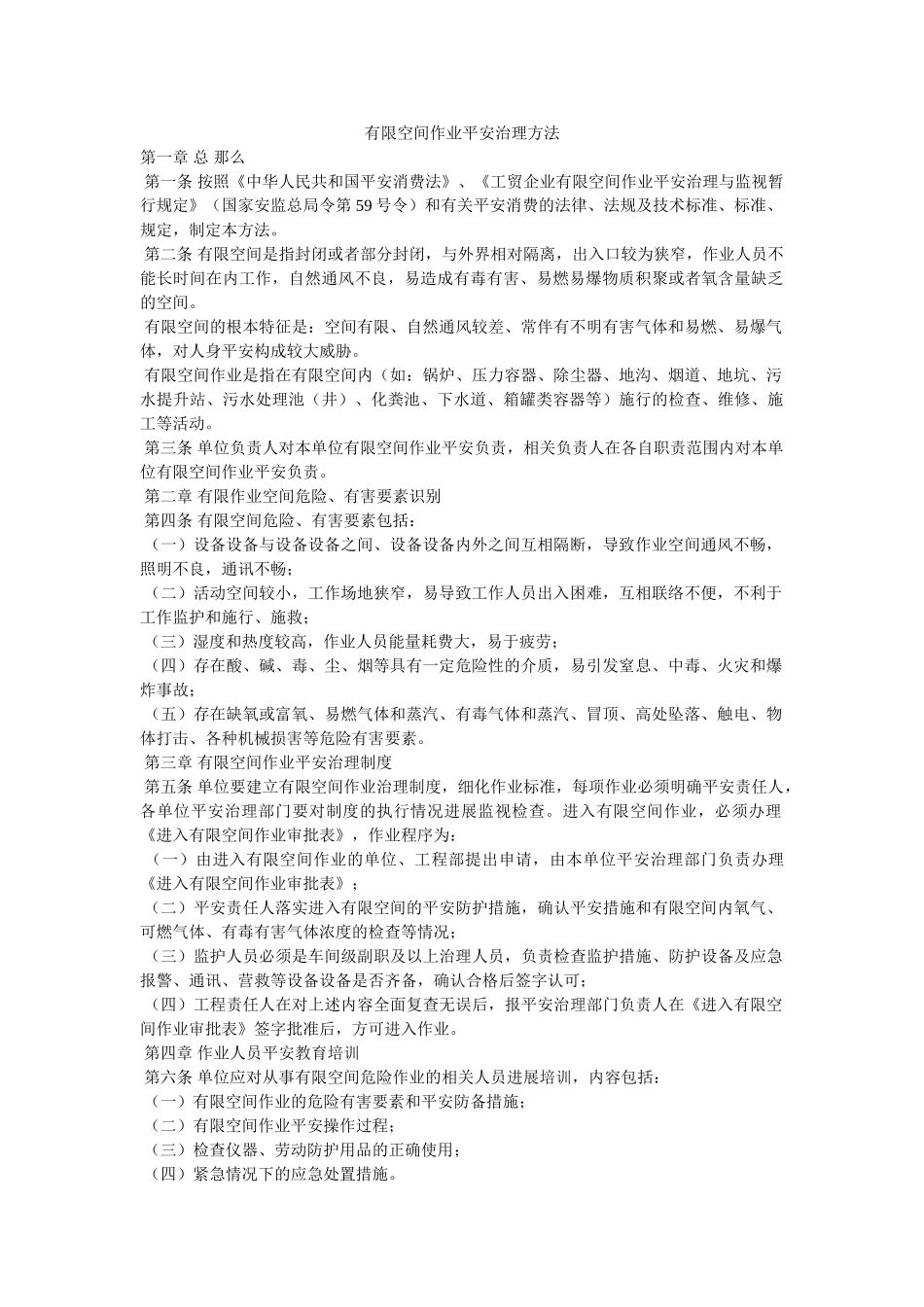 有限空ۥ间作业安全管理办法精选 _第1页