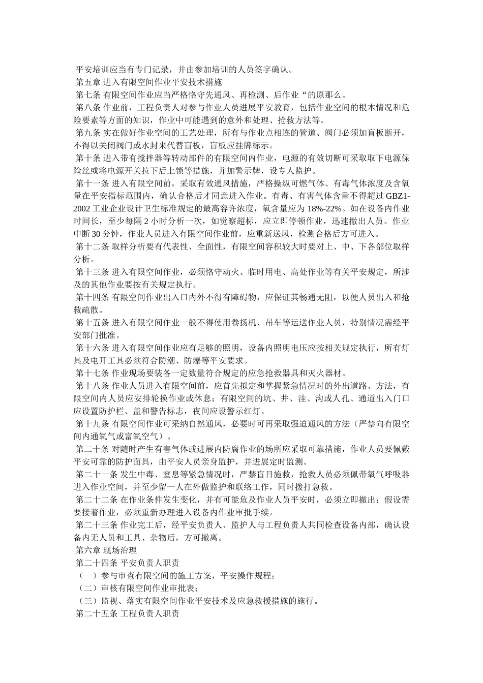有限空ۥ间作业安全管理办法精选 _第2页