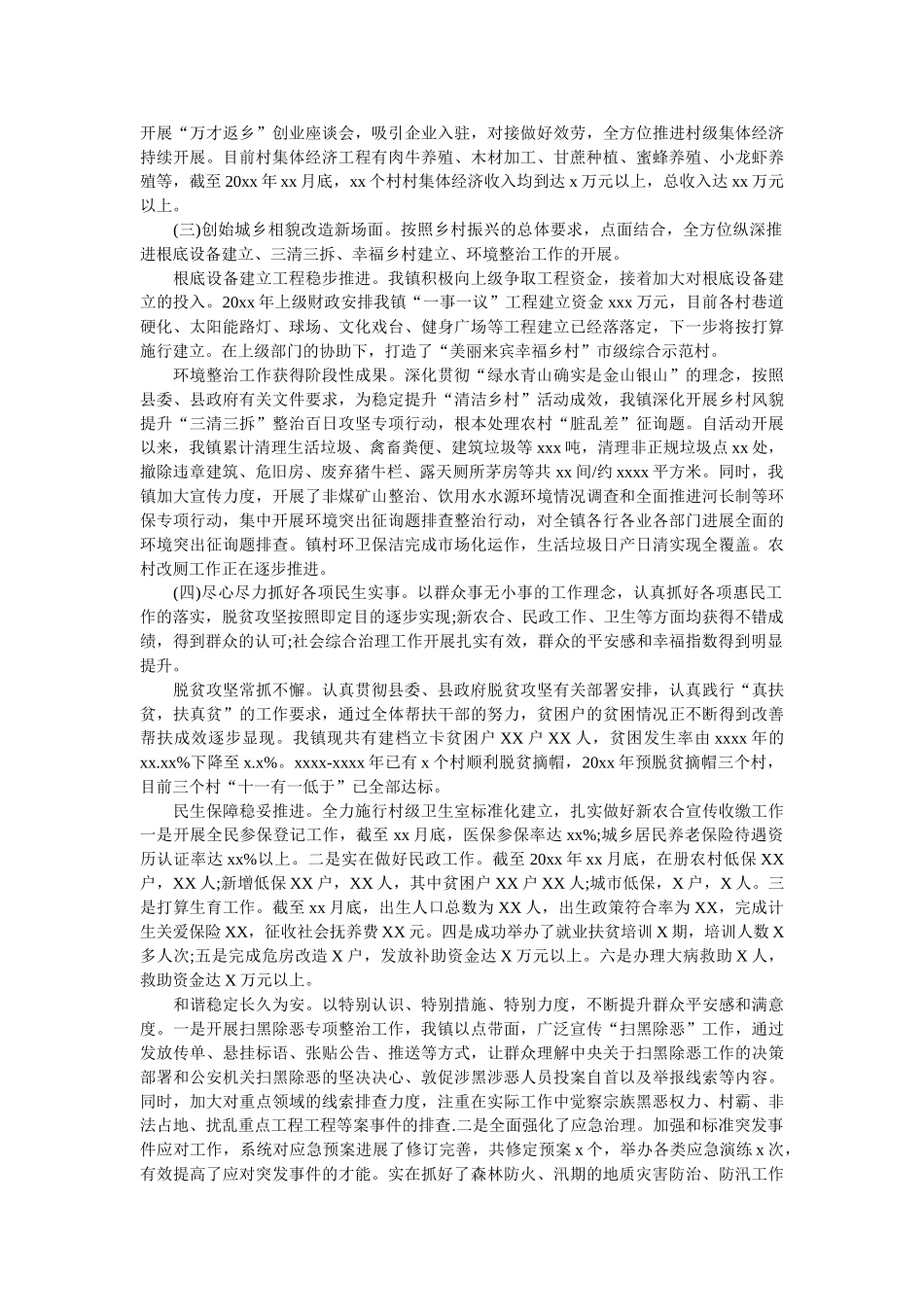 镇党委副书记、镇长个人述职述廉报告 _第2页