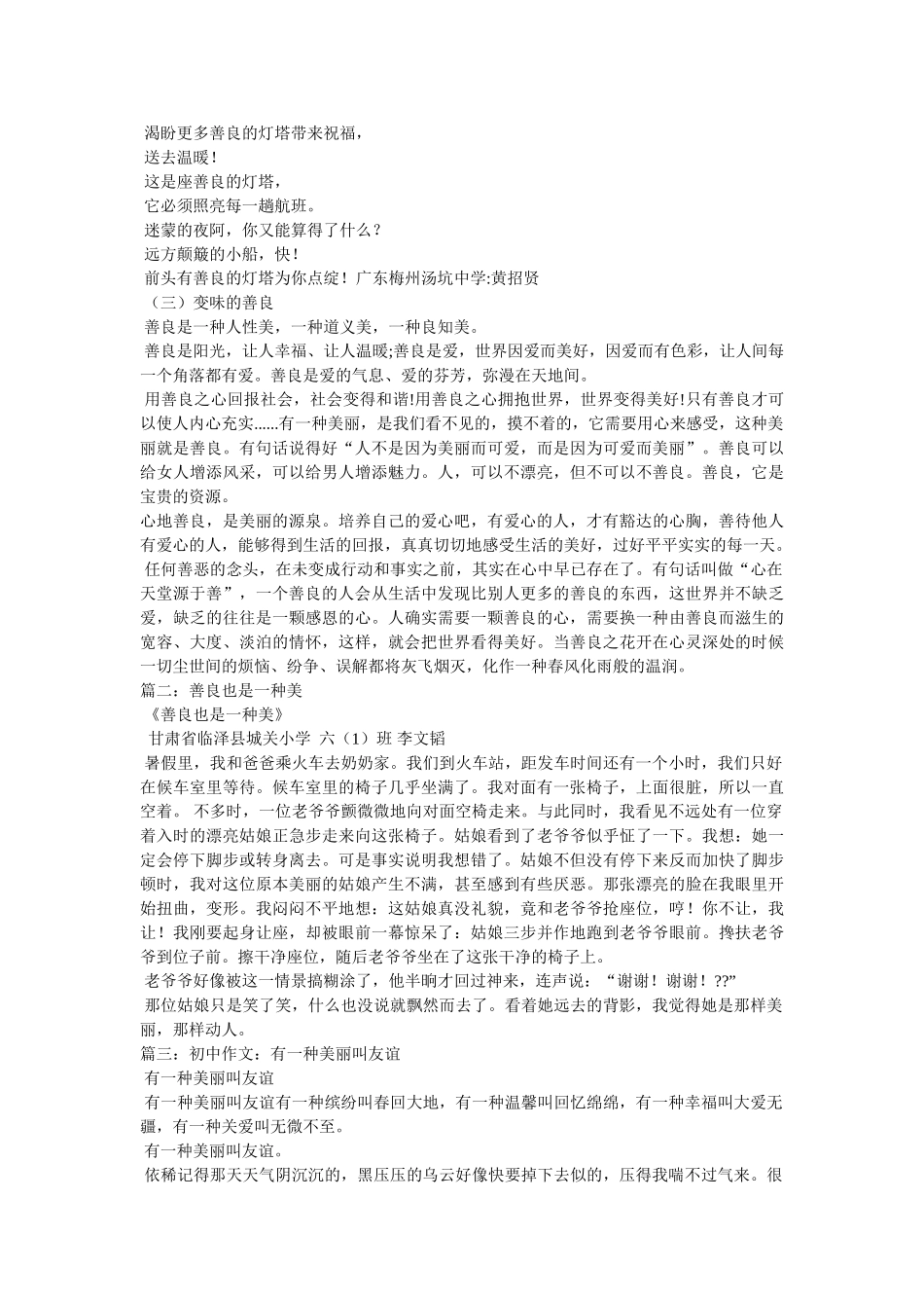 有一种美丽叫善良作文 _第2页