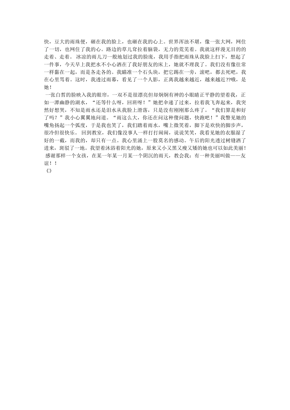 有一种美丽叫善良作文 _第3页