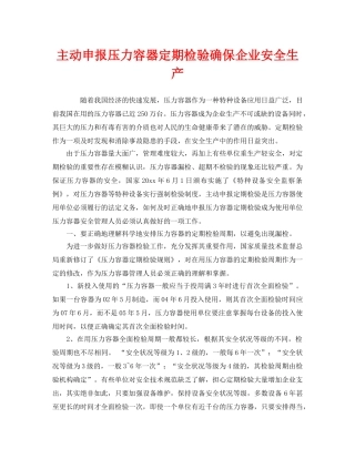《安全管理》之主动申报压力容器定期检验确保企业安全生产 