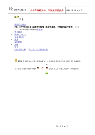 本年度1000款超漂亮电视墙