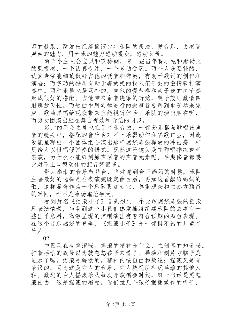 摇滚小子观后感精选_第2页