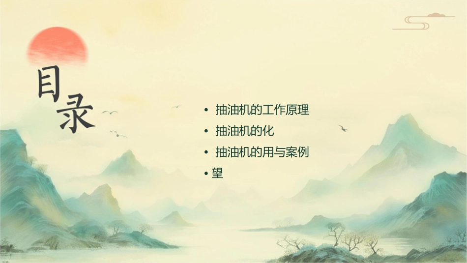 抽油机的工作原理课件_第2页