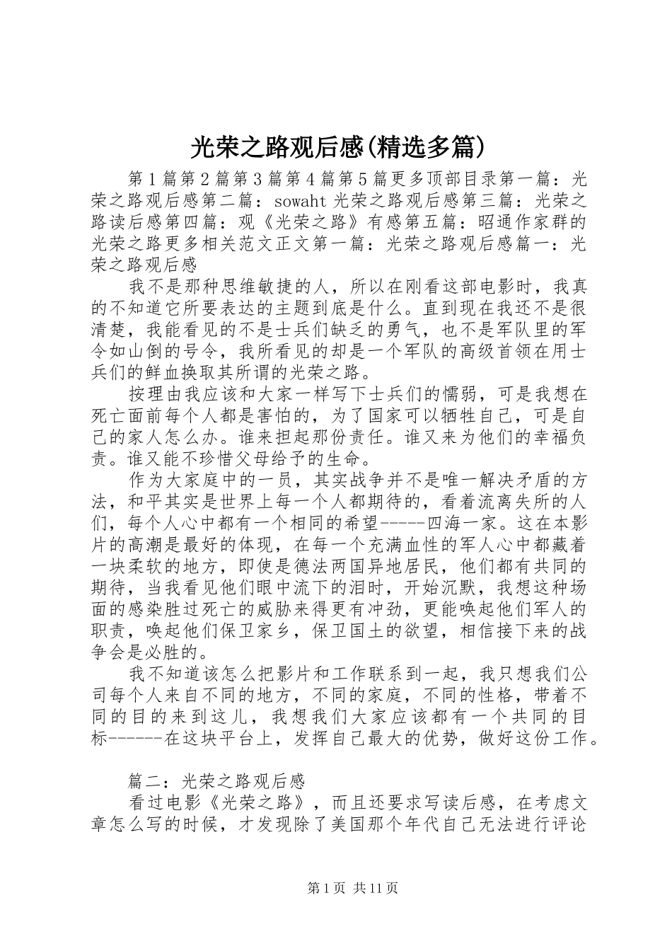 光荣之路观后感(精选多篇)_第1页