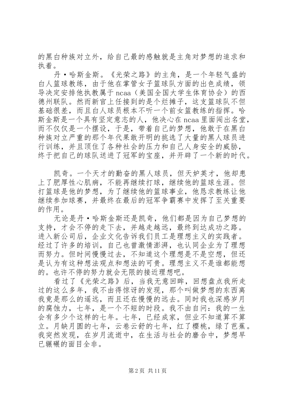 光荣之路观后感(精选多篇)_第2页