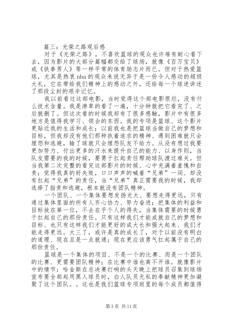 光荣之路观后感(精选多篇)_第3页