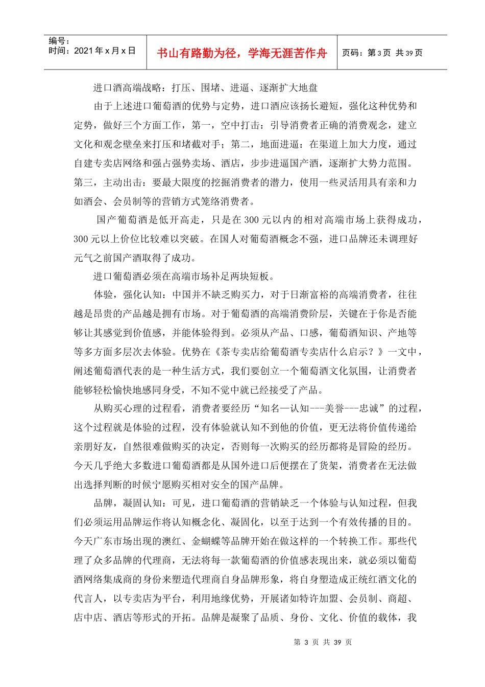 进口葡萄酒营销战略分析与预测_第3页