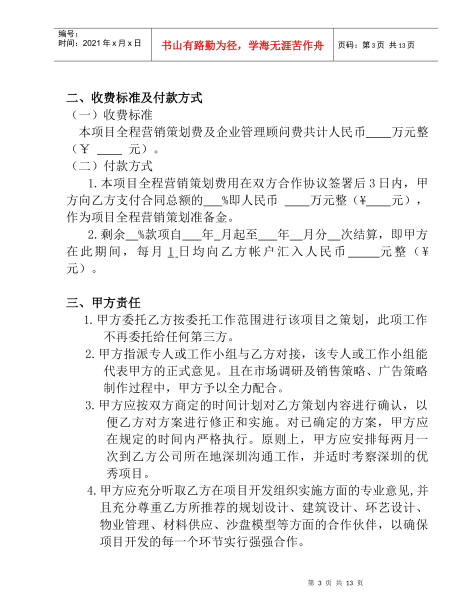 房地产项目全程营销策划合同书13(1)_第3页