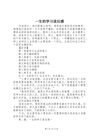 一生的学习读后感_1