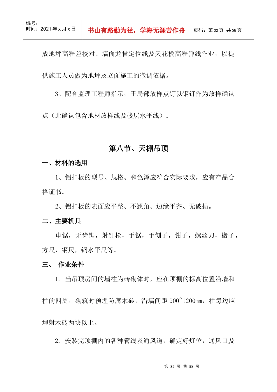 某业务用房装修施工测量与施工工艺_第2页