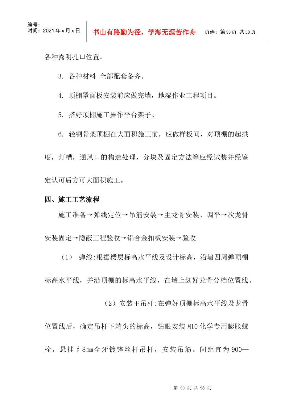 某业务用房装修施工测量与施工工艺_第3页