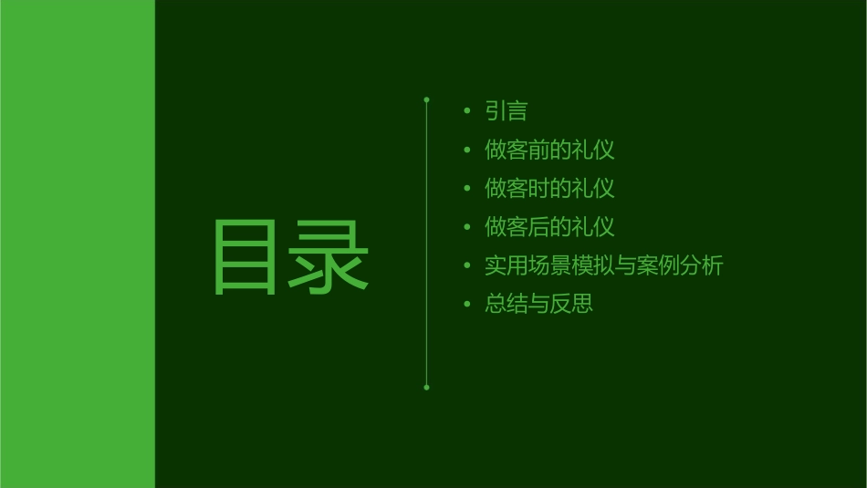 日本人做客礼仪课件_第2页