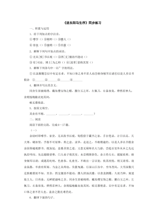 语文版九年级下语文第23课送东阳马生序练习题 